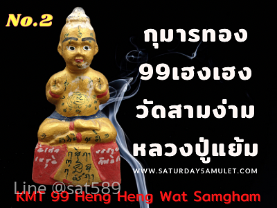 กุมารทอง รุ่น 99เฮงเฮง หลวงปู่แย้ม วัดสามง่าม ปี55 องค์ที่ 2