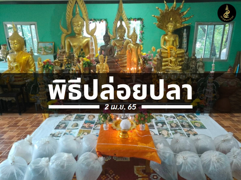 2/4/22 Release Fishes Ritual by LP Amnard Mahaveero