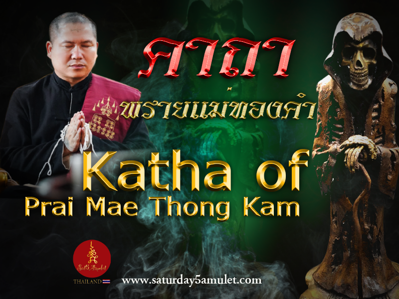 Katha Prai Mae Thong Kam by Ajarn Subin