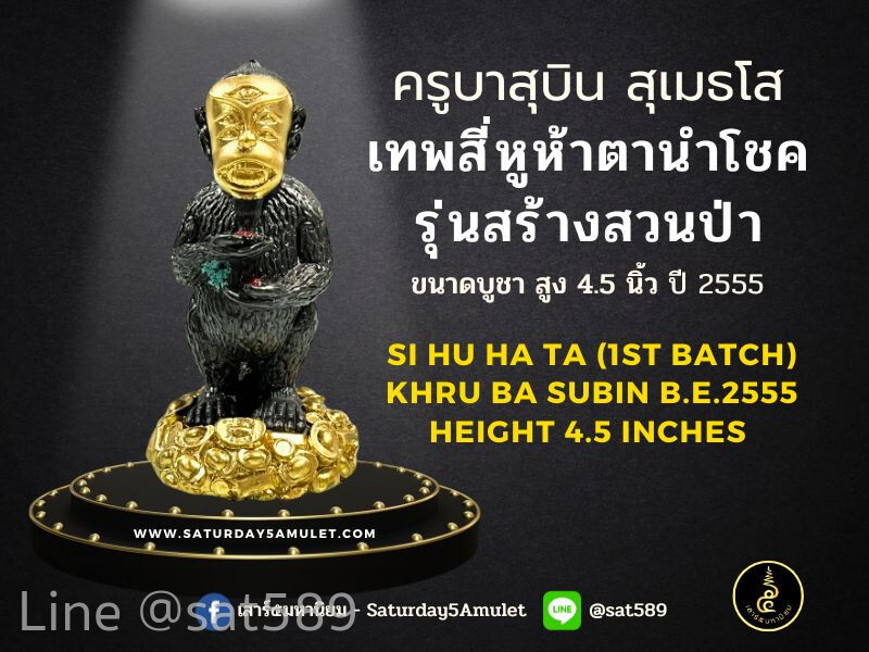 Si Hu Ha Ta (1st batch) Khru Ba Subin BE2555 Height 4.5 inches