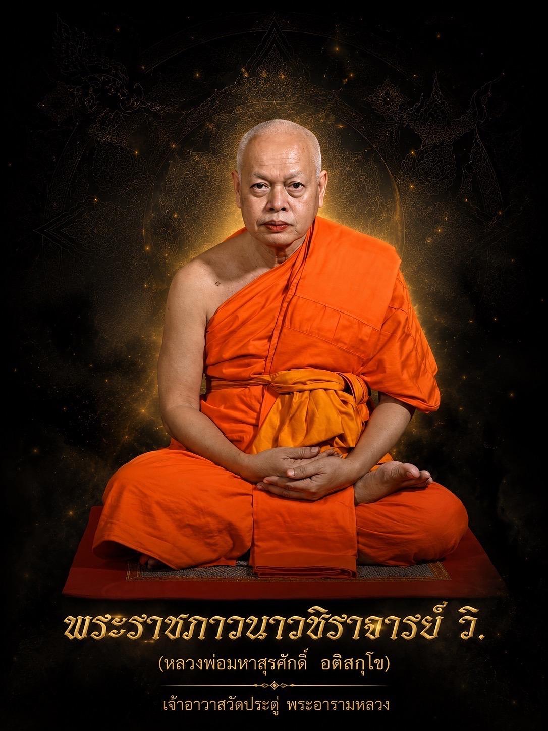 หลวงพ่อพระมหาสุรศักดิ์ วัดประดู่