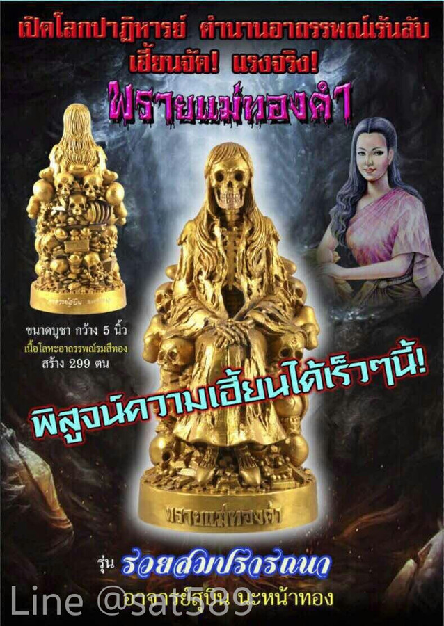 พรายแม่ทองคำ รุ่นรวยสมปราถนา อาจารย์สุบิน นะหน้าทอง