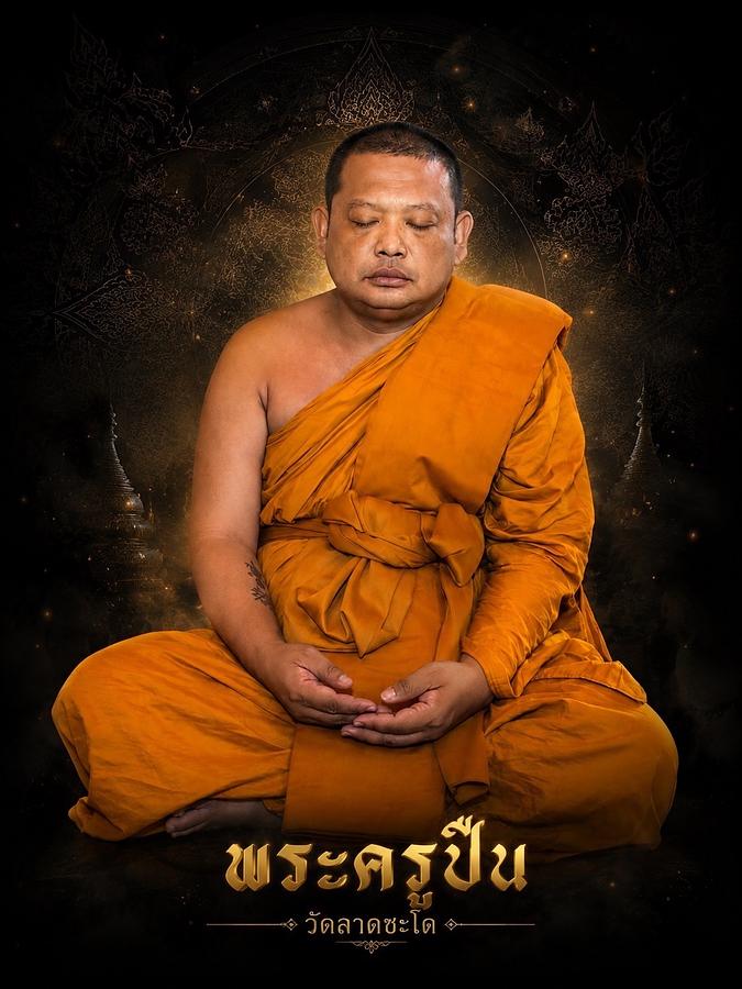 พระครูปืน วัดลาดชะโด