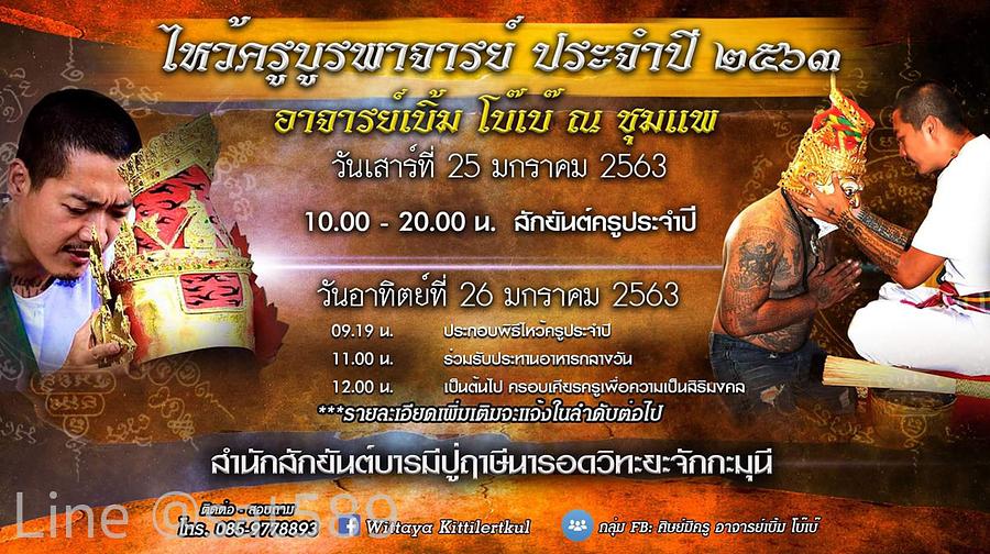 Photo 5 — Ajarn Berm Wai Kru annual ceremony 2020