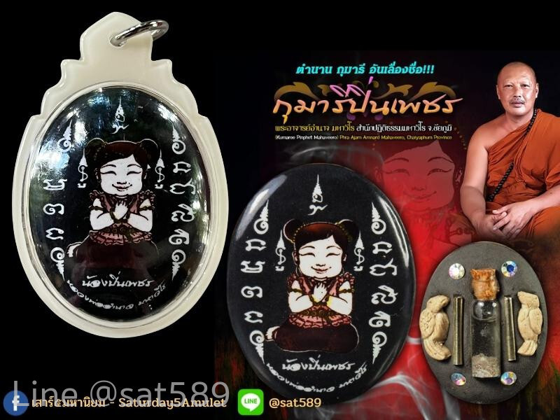 ล็อกเก็ตฉากดำ กุมารีปิ่นเพชร กุมารีมหาวีโร องค์ธรรมดา พระอาจารย์อำนาจ มหาวีโร ปี 64