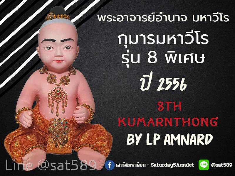 กุมารทอง มหาวีโร รุ่น 8 พิเศษ สีทอง สูง 12 นิ้ว พระอาจารย์อำนาจ มหาวีโร จ.ชัยภูมิ ปี2556