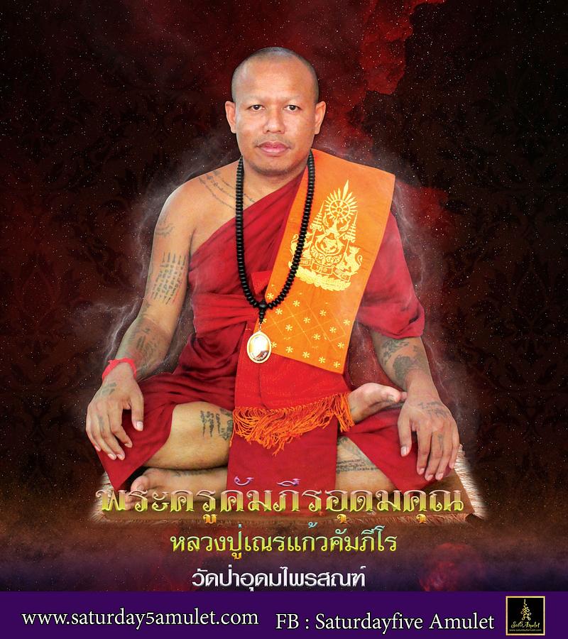 หลวงปู่เณรแก้ว คัมภีโร