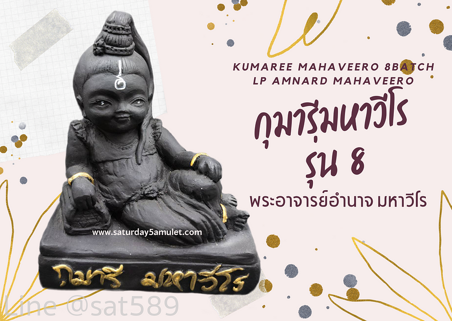 กุมารี มหาวีโร รุ่น 8 ขนาดบูชา พระอาจารย์อำนาจ มหาวีโร