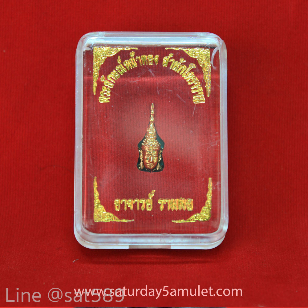 พระลักษณ์หน้าทอง รุ่น 2 สำนักโหราราม