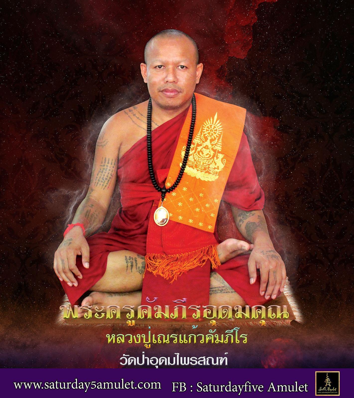 หลวงปู่เณรแก้ว คัมภีโร