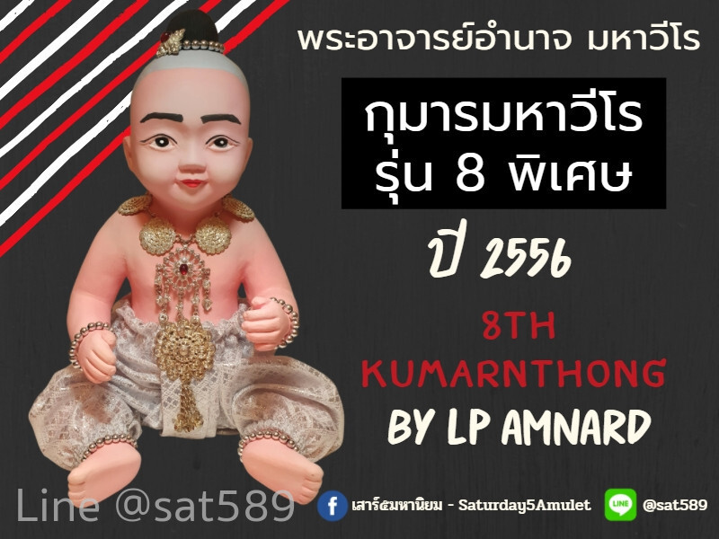 กุมารทอง มหาวีโร รุ่น 8 พิเศษ สีเงิน สูง 12 นิ้ว พระอาจารย์อำนาจ มหาวีโร จ.ชัยภูมิ ปี2556
