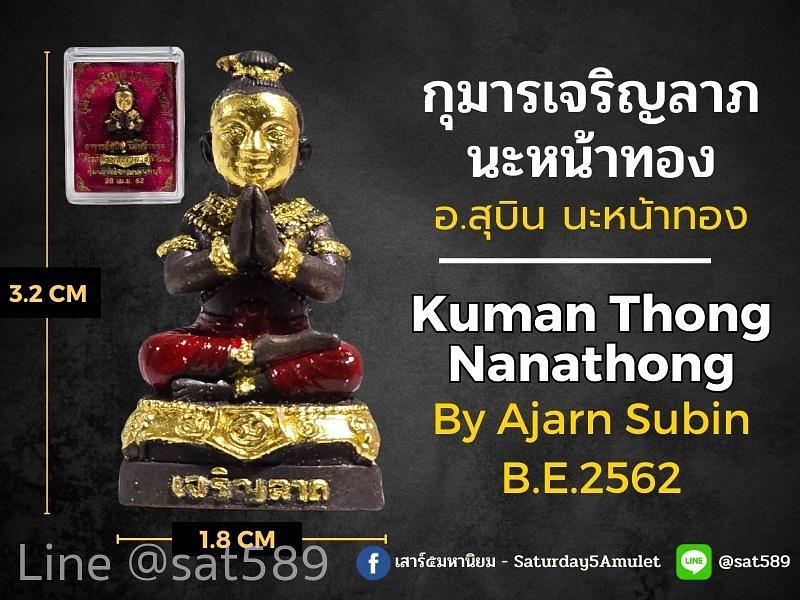 กุมารทอง เจริญลาภนะหน้าทอง พกพา อาจารย์สุบิน ปี62