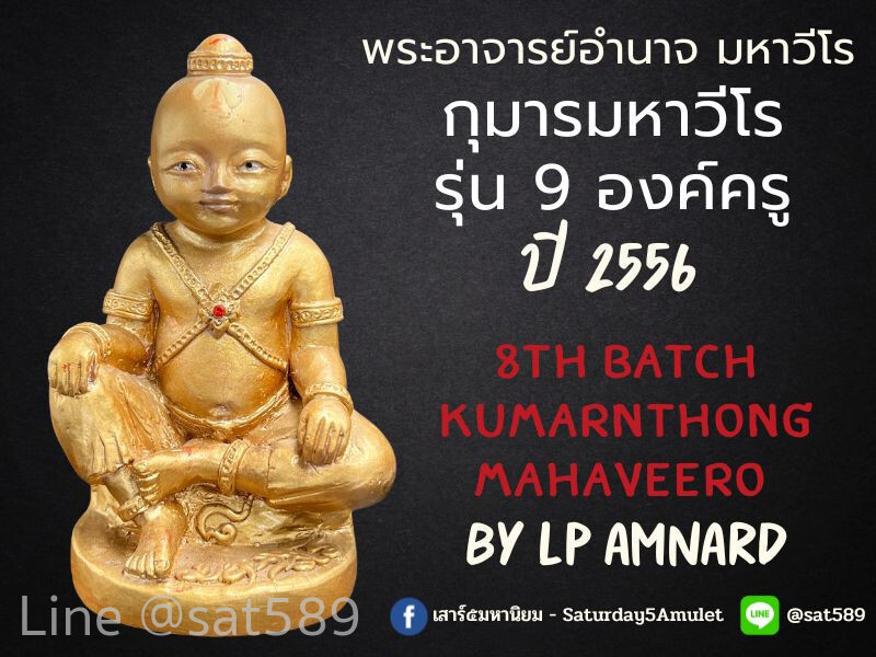 Kuman Thong Mahaveero 8th batch Ong Kru by Phra Ajarn Amnat