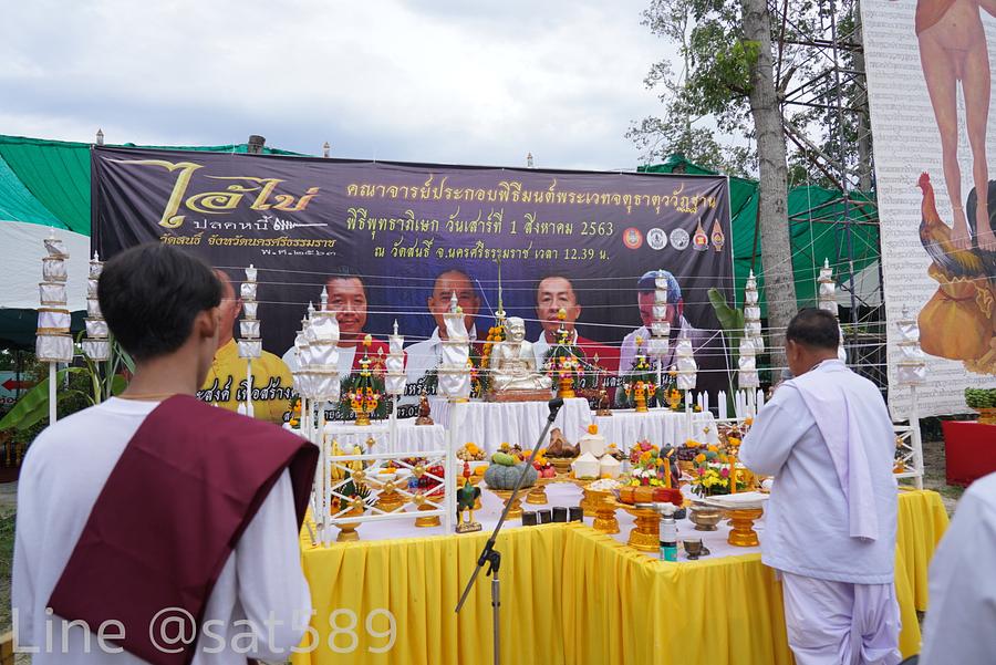 รูปที่ 11 — 1/8/63 พิธีพุทธาภิเษก ไอ้ไข่ปลดหนี้ วัดสนธิ์ จ.นครศรีธรรมราช