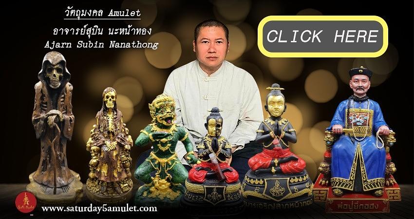 แบนเนอร์ อาจารย์สุบิน นะหน้าทอง