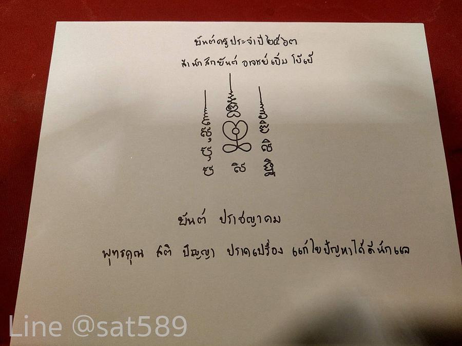 Photo 3 — Ajarn Berm Wai Kru annual ceremony 2020