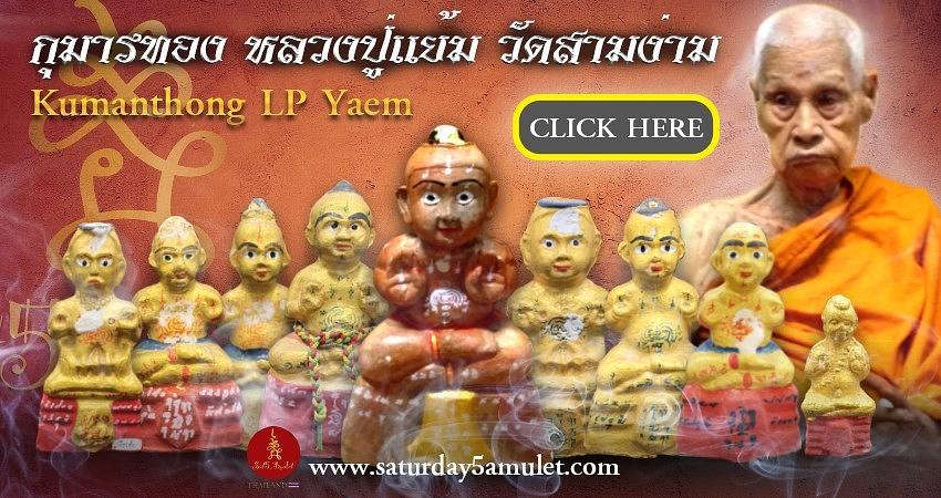 แบนเนอร์ หลวงปู่แย้ม วัดสามง่าม