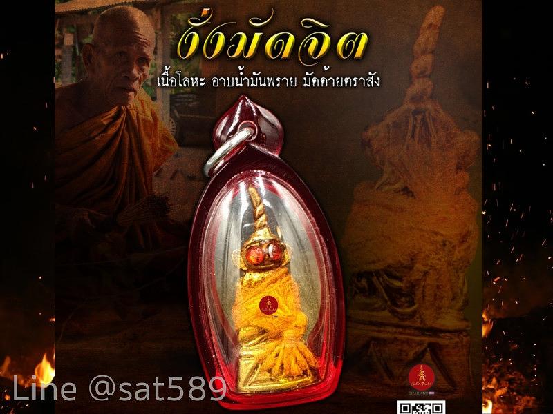 หลวงพ่อกอย งั่งมัดจิตมัดใจ ตำหรับเขมรโบราณ