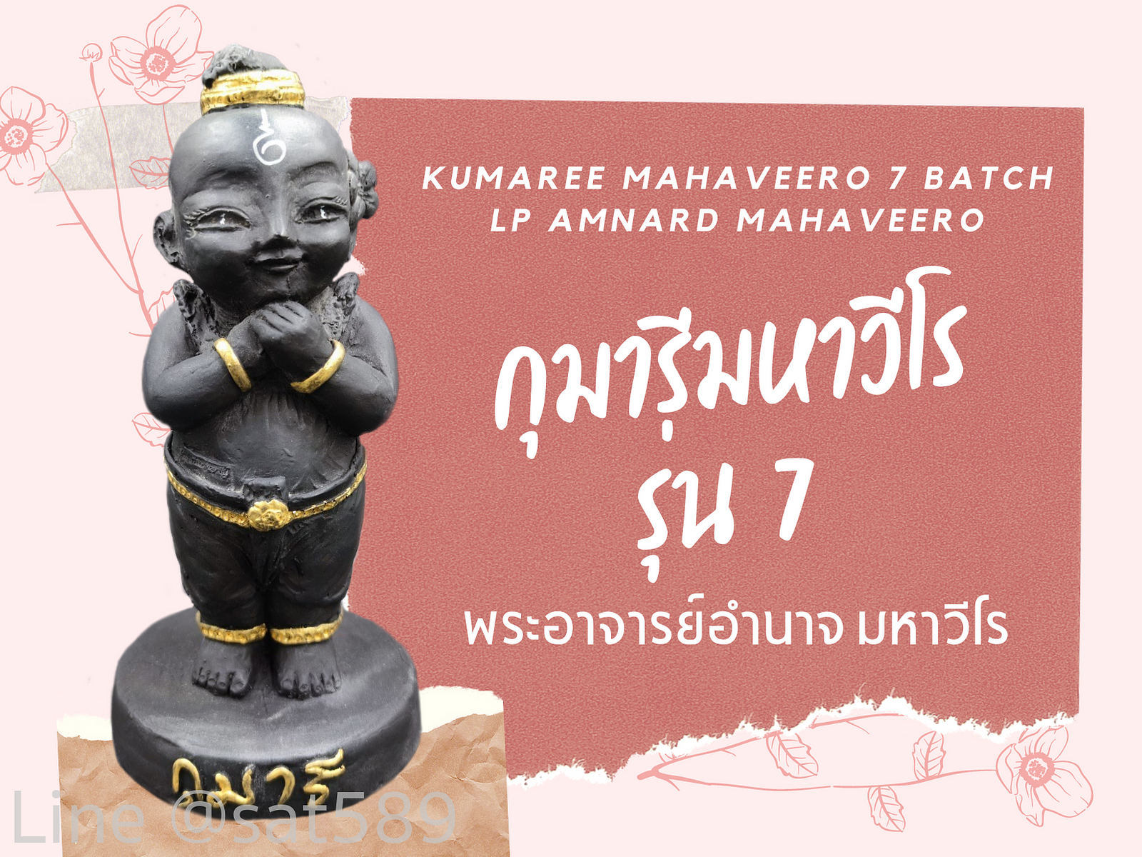 กุมารี มหาวีโร รุ่น7 พระอาจารย์อำนาจ มหาวีโร