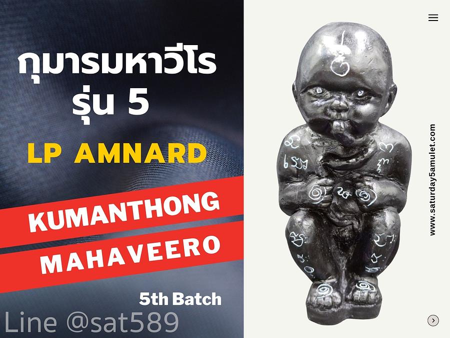 กุมารทองมหาวีโร รุ่น5 สีดำ พระอาจารย์อำนาจ มหาวีโร จ.ชัยภูมิ